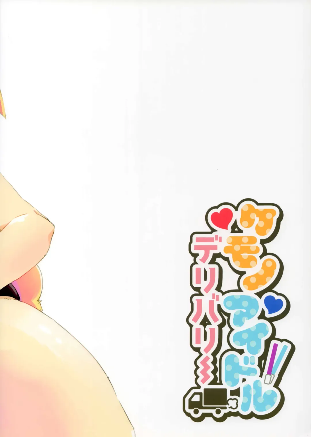 [Kohaku Q] Kemono Idol Delivery Fhentai - Page 16