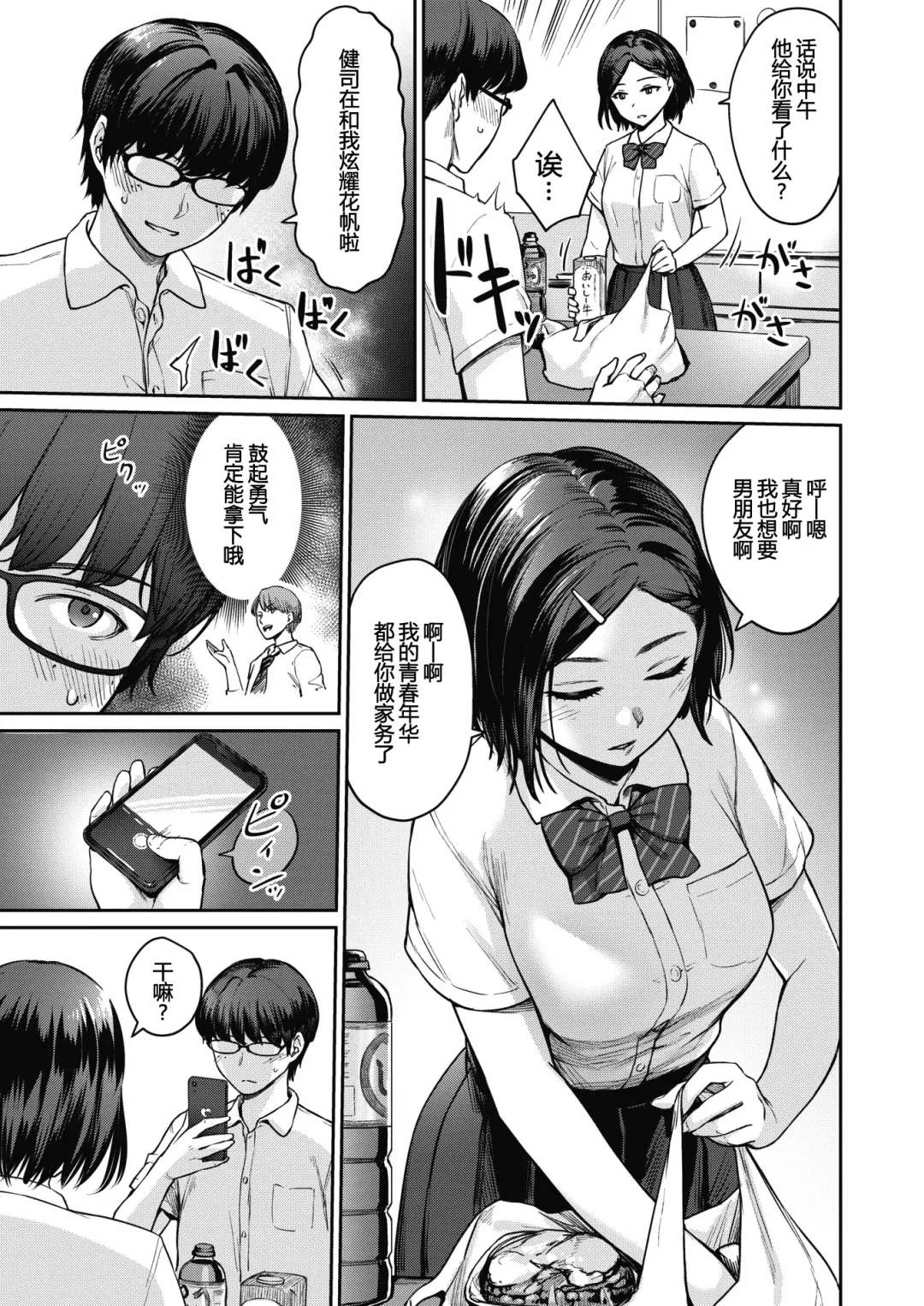 [Benimura Karu] Rec: Girlfriends Ecchi Fhentai.net - Page 5