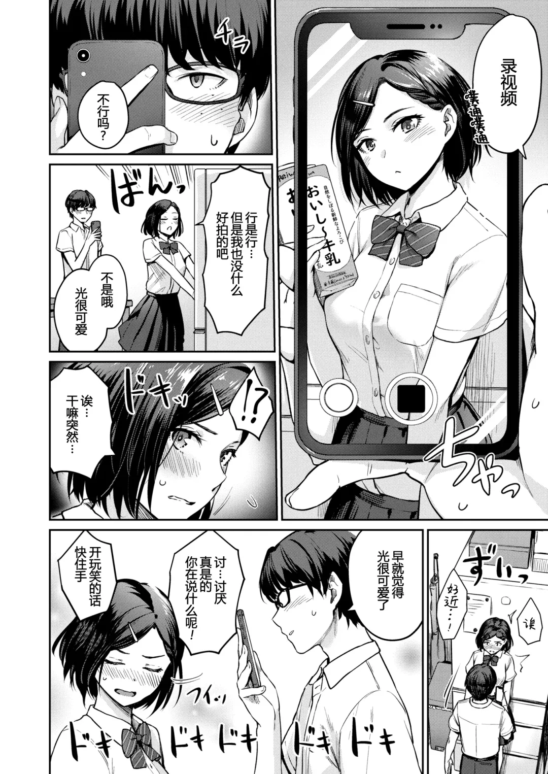 [Benimura Karu] Rec: Girlfriends Ecchi Fhentai.net - Page 6