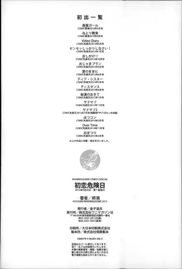 [Syuuen] 初恋危険日 Fhentai - Page 220