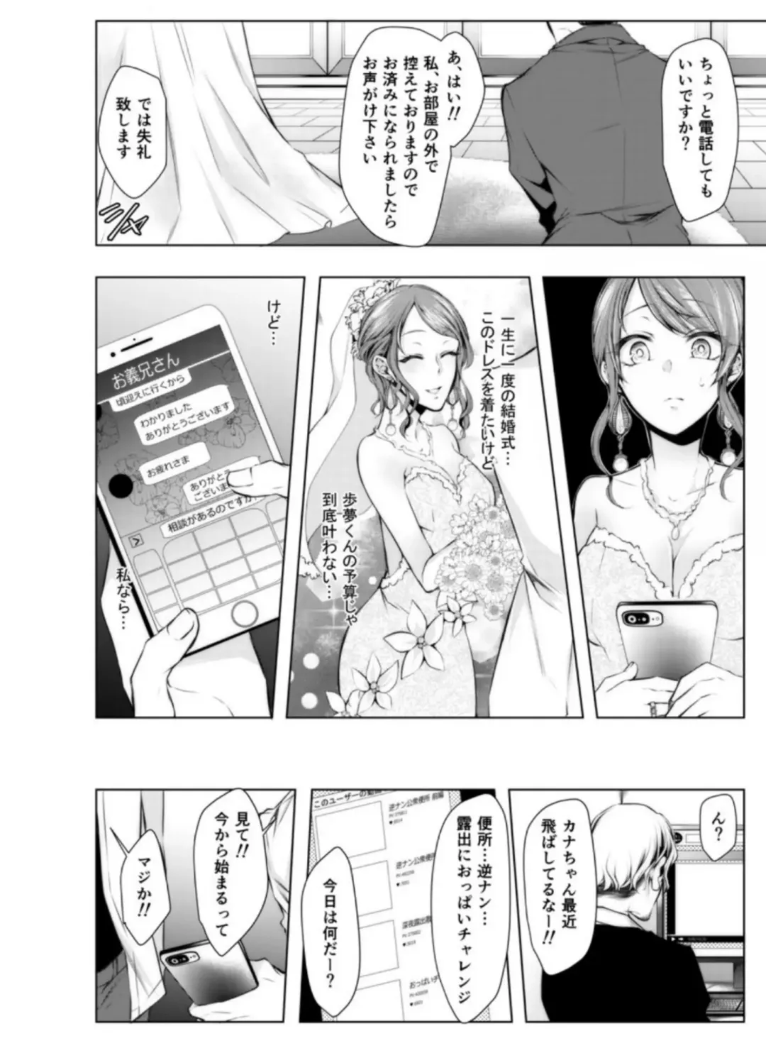 [Kuroseimu] Konzen Nettorare Haishin ~ Kareshi no Ani ni Irerareteru... 7-8 Fhentai.net - Page 9