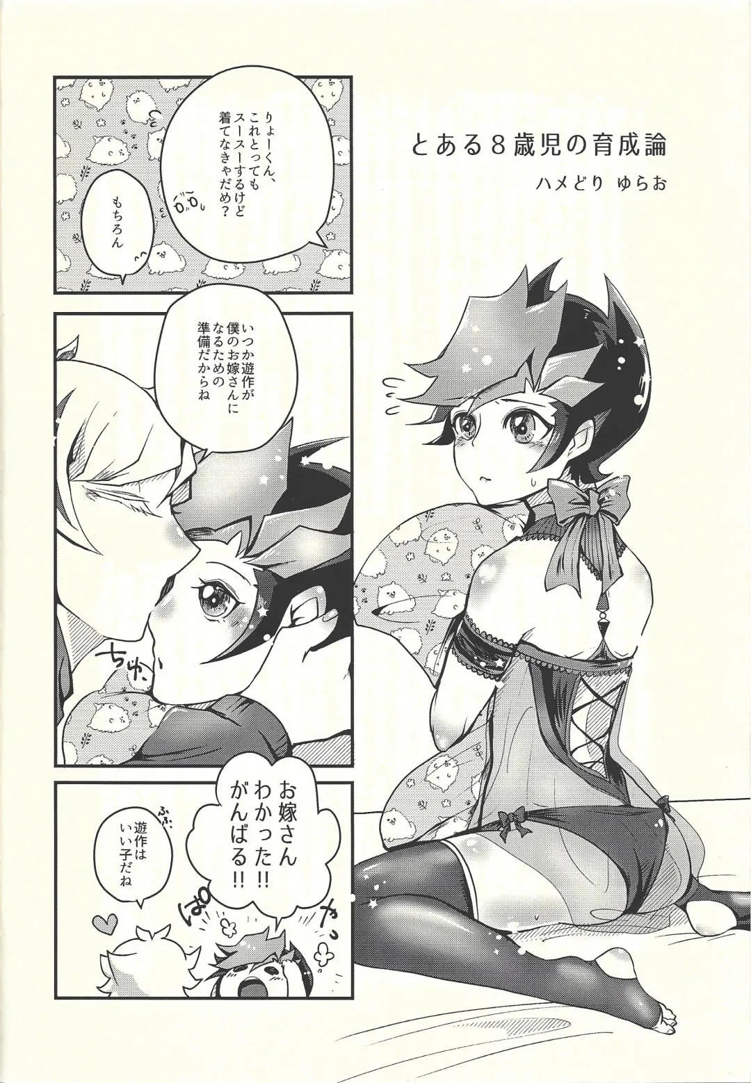 [Omochi] Oyome-san wa 6-saiji Fhentai - Page 24