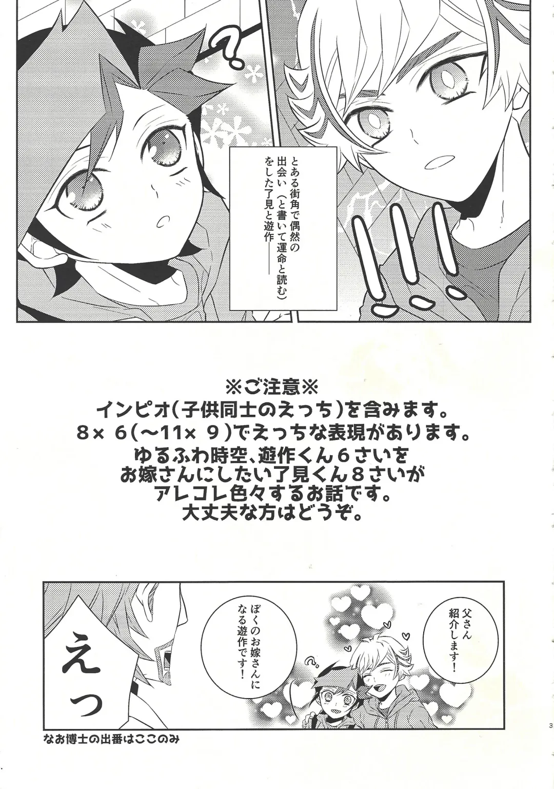 [Omochi] Oyome-san wa 6-saiji Fhentai - Page 3