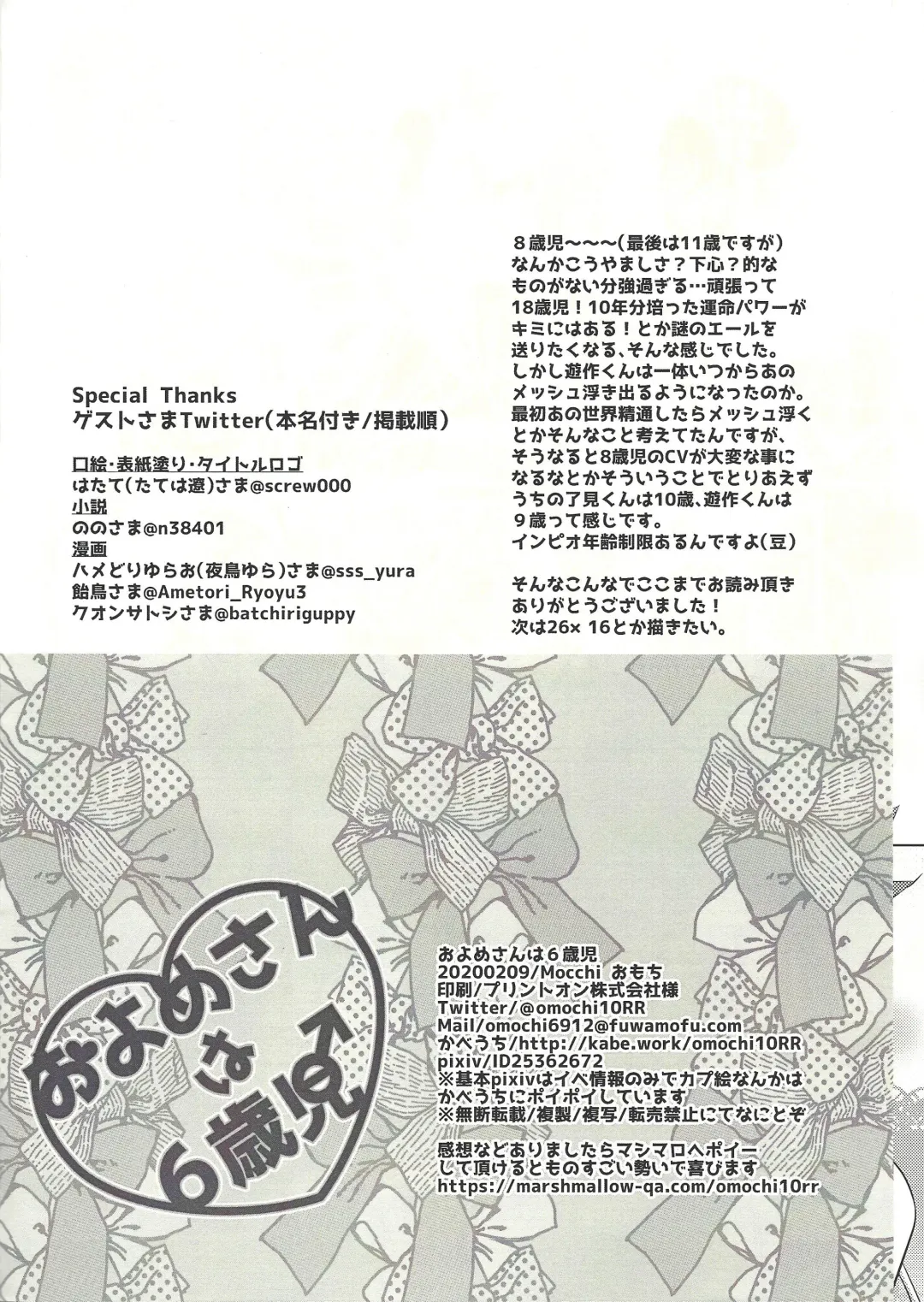 [Omochi] Oyome-san wa 6-saiji Fhentai - Page 44