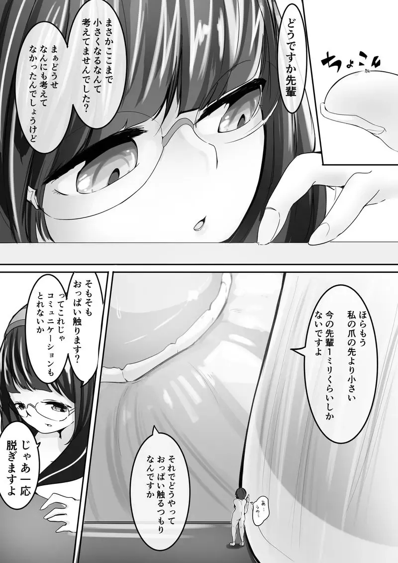 [Marushamo] Houkago no Kyoushitsu de Kouhai to Jou Fhentai - Page 4