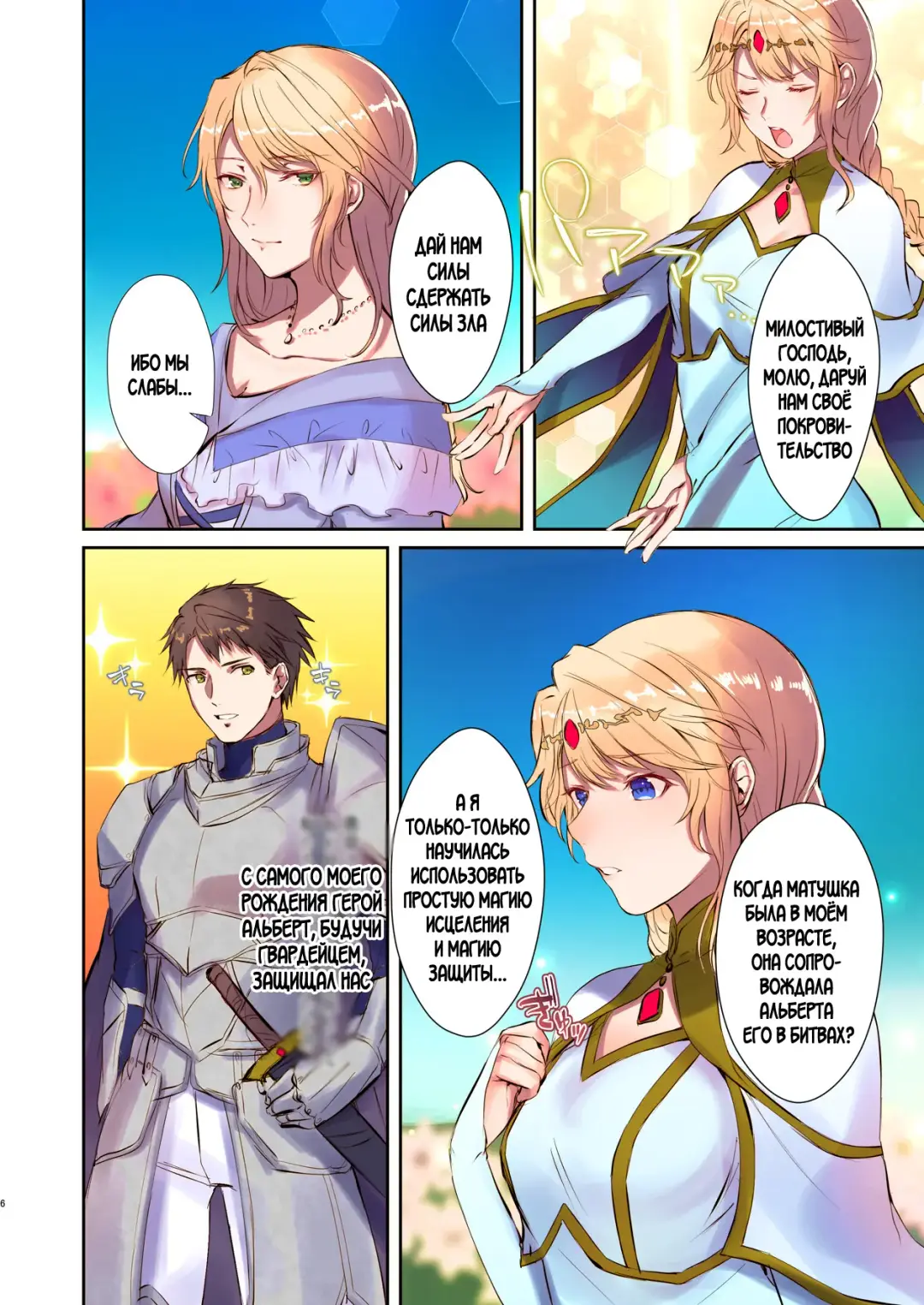 [Mugen No Sudadokei] How to rescue the Demon King Fhentai - Page 6