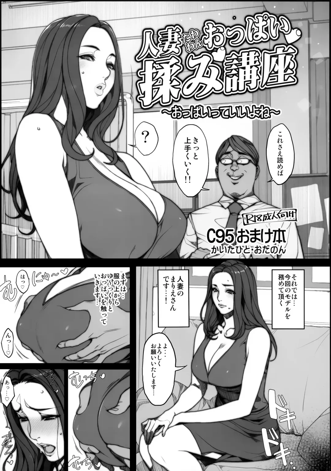 Read [Oda Non] Hitozuma Tawawan Oppai Momi Kouza ~Oppai tte Ii yo ne~ - Fhentai.net