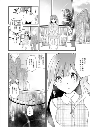 [Nanasaki] JK Idol no Oshigoto Fhentai.net - Page 7