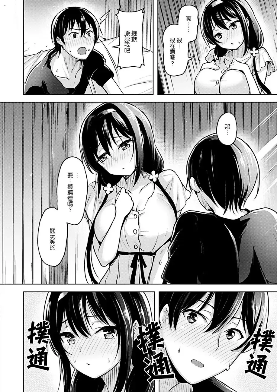 [Shiba Nanasei] Yawahada Ecchi - Make Love With Tender Skin Fhentai.net - Page 76