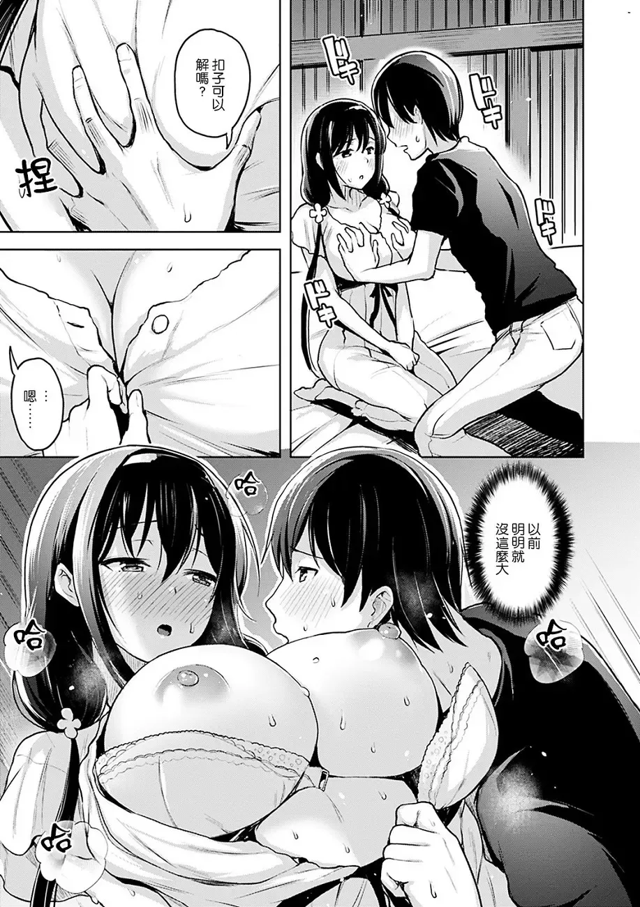 [Shiba Nanasei] Yawahada Ecchi - Make Love With Tender Skin Fhentai.net - Page 77