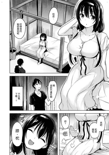 [Shiba Nanasei] Yawahada Ecchi - Make Love With Tender Skin Fhentai.net - Page 74