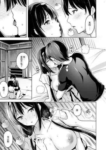 [Shiba Nanasei] Yawahada Ecchi - Make Love With Tender Skin Fhentai.net - Page 79