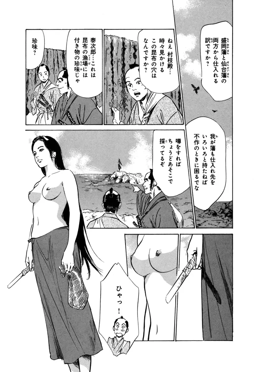 [Hazuki Kaoru - Tomisawa Chinatsu] Ukiyo Tsuya Zoushi 4 Fhentai.net - Page 167