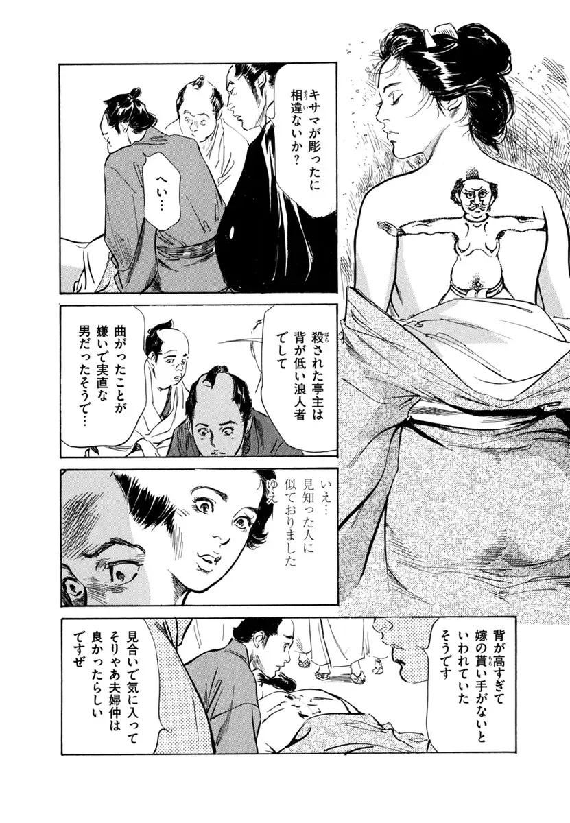 [Hazuki Kaoru - Tomisawa Chinatsu] Ukiyo Tsuya Zoushi 4 Fhentai.net - Page 70