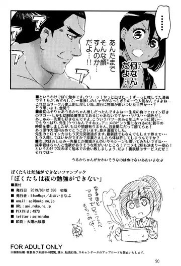 [Aoi Manabu] Bokutachi wa Yoru no Benkyou ga Dekinai Fhentai.net - Page 17