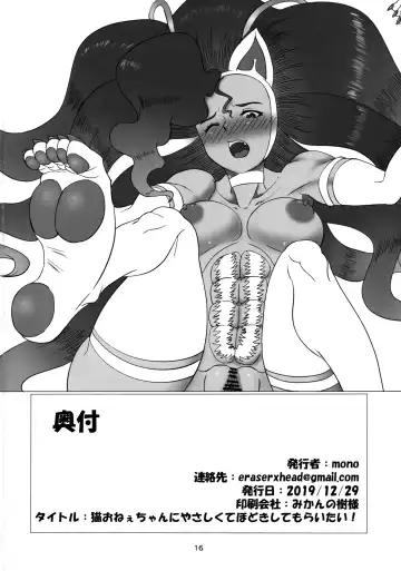 [Mono] Neko Onee-chan ni Yasashiku Shite Hodoki Shite Moraitai! Fhentai - Page 17