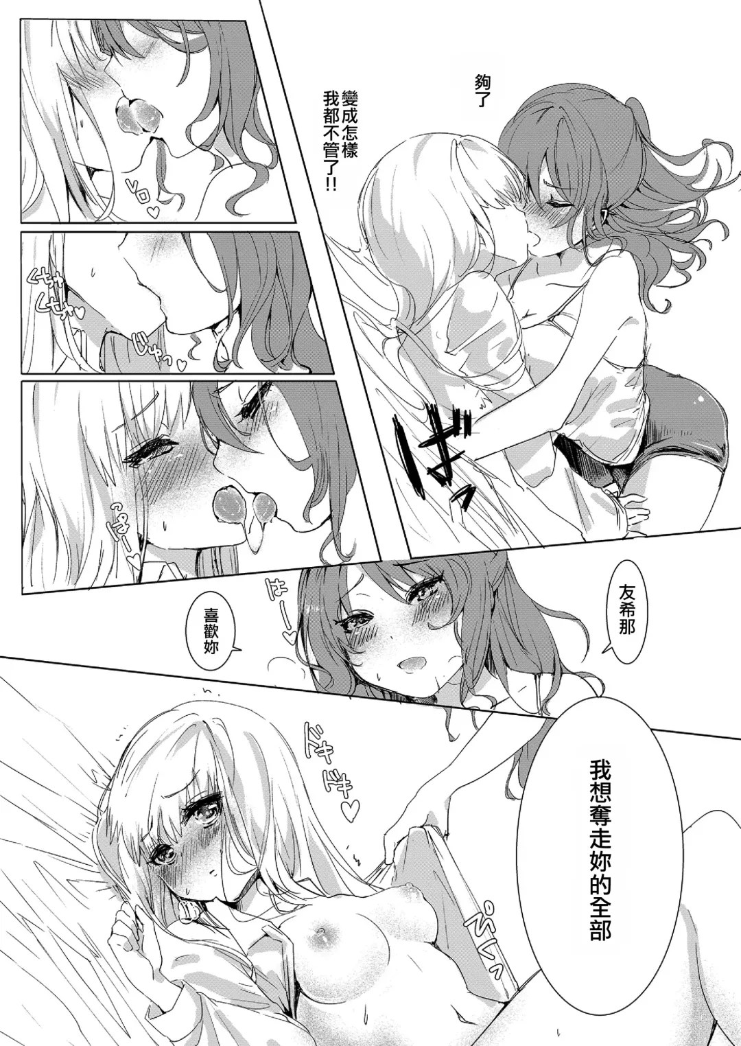 [Momonipu] Namida nanka Oborete Shimae | 沉溺於眼淚。 Fhentai.net - Page 11