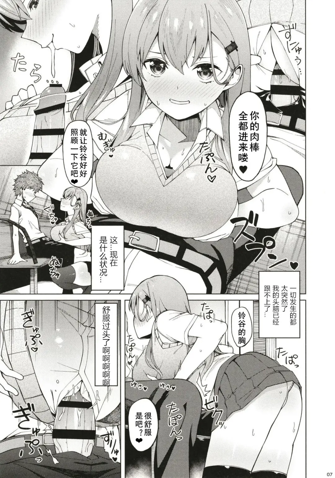 [Byte] Bitch na Suzuya-san ni Doutei o Kuwaremashita. Fhentai - Page 7