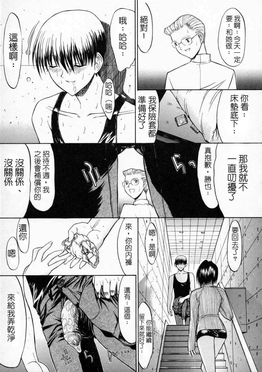 [Kino Hitoshi] 十分鐘之間 正體中文版 Fhentai.net - Page 19