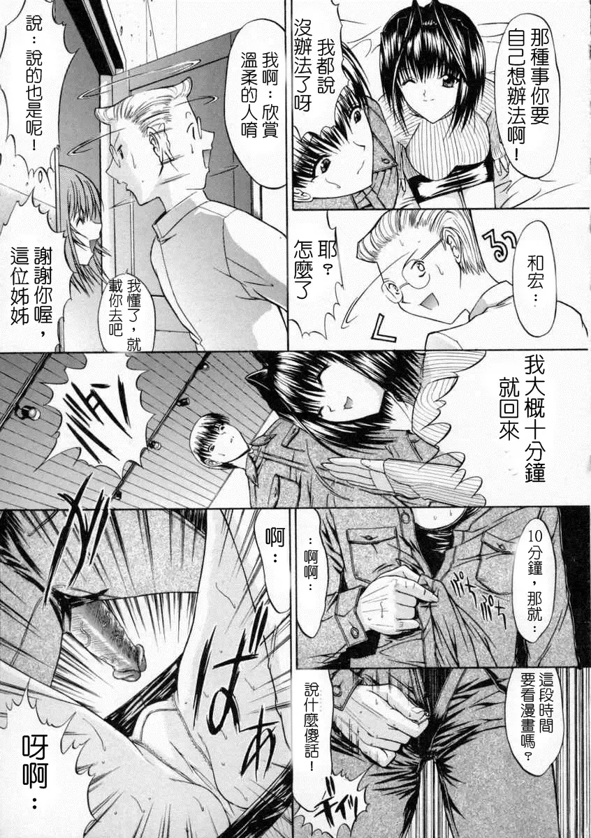 [Kino Hitoshi] 十分鐘之間 正體中文版 Fhentai.net - Page 9