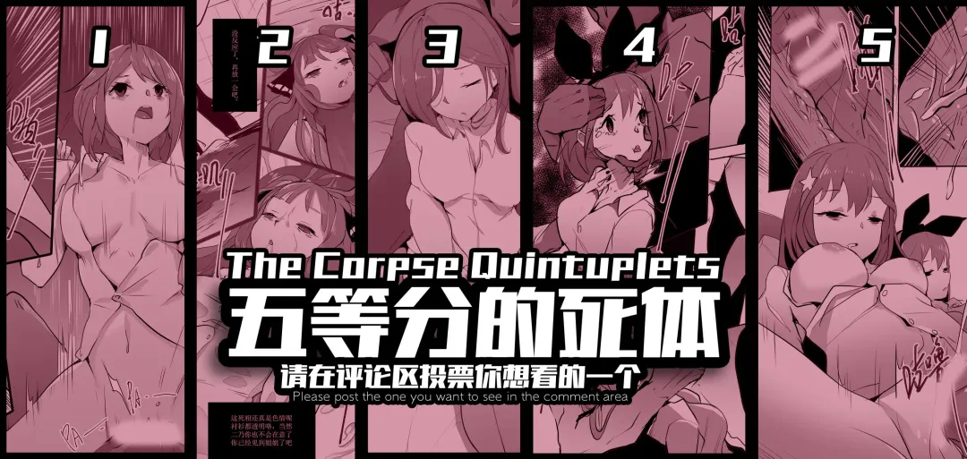 [Personality] The Corpse Quintuplets Fhentai - Page 1