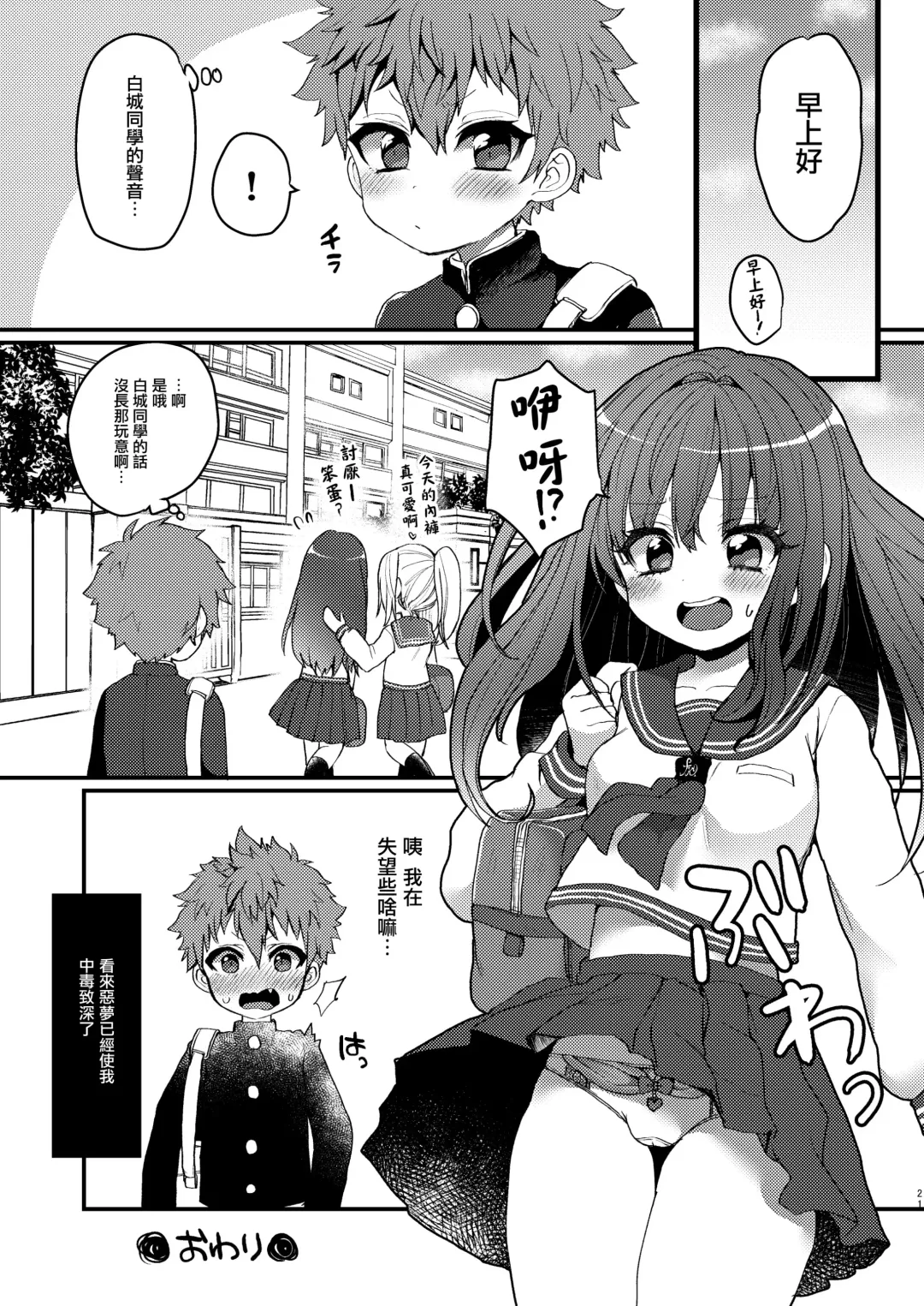 [Poron] Inma-kun no Ecchi na Yume ni Nayamasareru Otokonoko no Hanashi Fhentai - Page 21