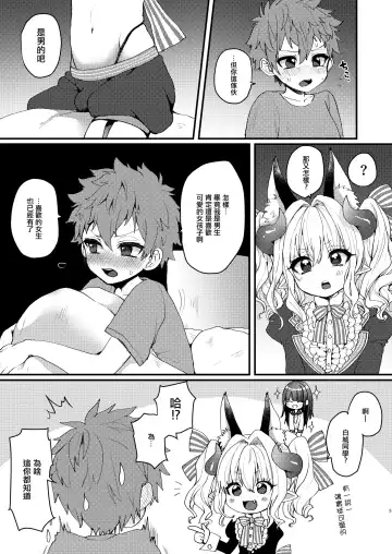 [Poron] Inma-kun no Ecchi na Yume ni Nayamasareru Otokonoko no Hanashi Fhentai - Page 5