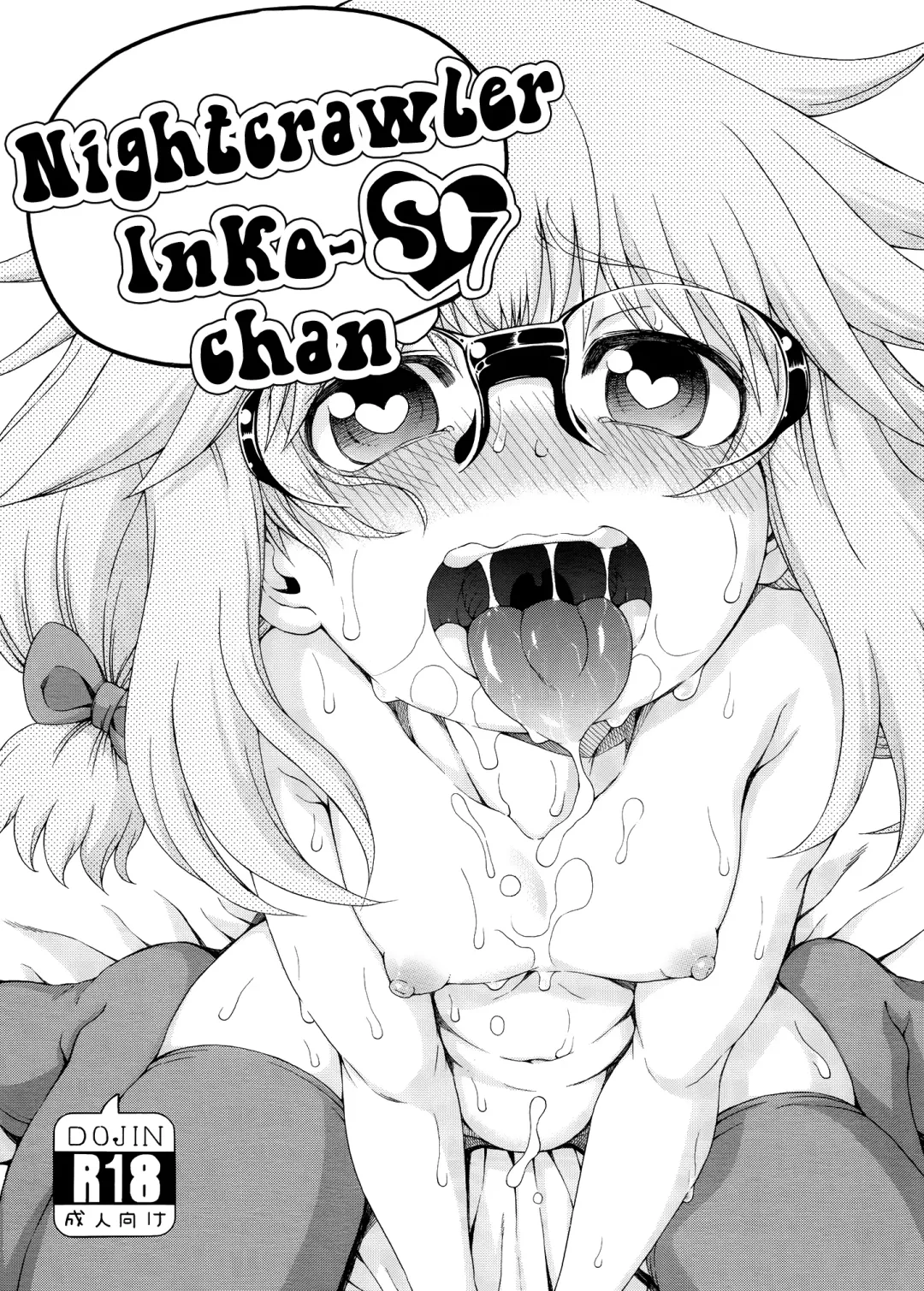 [Hanya] Yobae Inko-chan S7 | Nightcrawler Inko-chan S7 Fhentai.net - Page 1