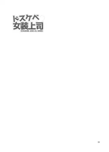 [Urakuso] Dosukebe Josou Joushi Fhentai - Page 24