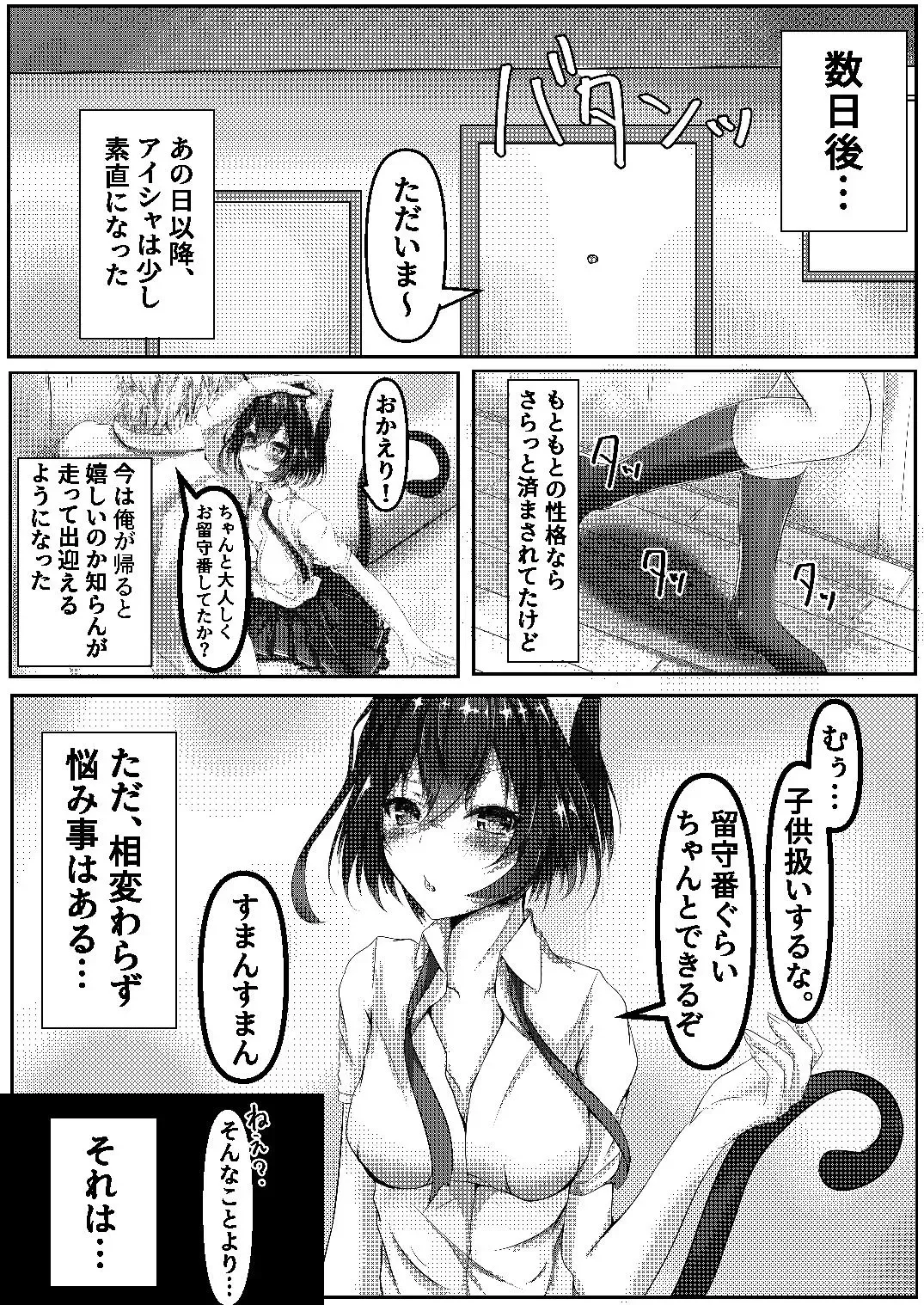 Nugiguse ga Aru Wagaya no Jiman no Aisya desu Fhentai - Page 20