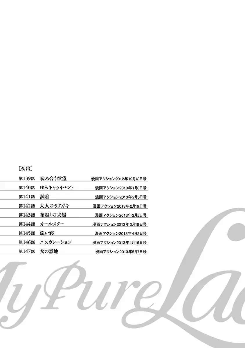 [Hazuki Kaoru - Tomisawa Chinatsu] お願いサプリマン My Pure Lady 16 Fhentai - Page 189