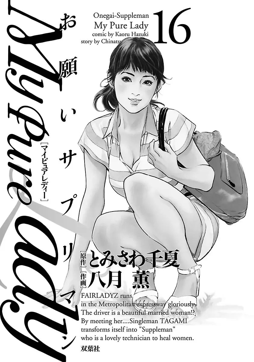 [Hazuki Kaoru - Tomisawa Chinatsu] お願いサプリマン My Pure Lady 16 Fhentai - Page 3