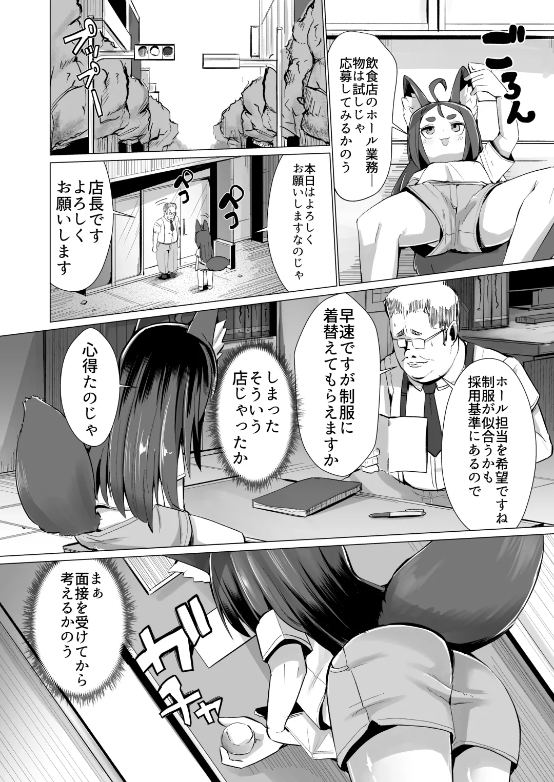 [Suzan] Kitsune Musume Riko no Anal Restaurant Mensetsu Hen Fhentai.net - Page 3