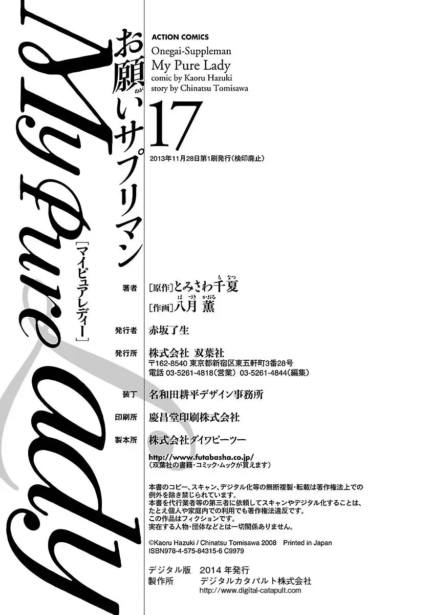 [Hazuki Kaoru - Tomisawa Chinatsu] お願いサプリマン My Pure Lady 17 Fhentai - Page 190