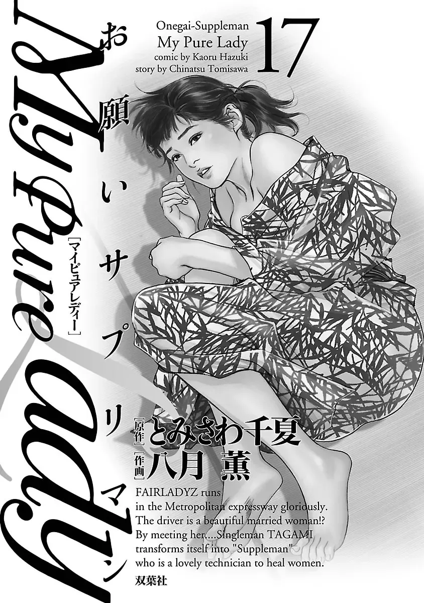 [Hazuki Kaoru - Tomisawa Chinatsu] お願いサプリマン My Pure Lady 17 Fhentai - Page 3