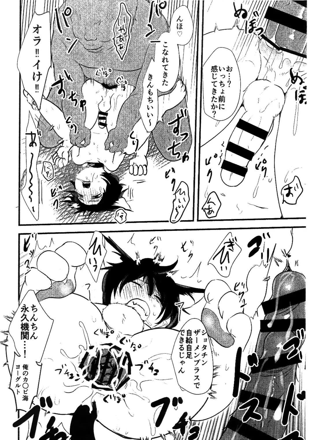 [Maccha] kemoshota ga eroi koto sareteru dake no hon Fhentai - Page 10