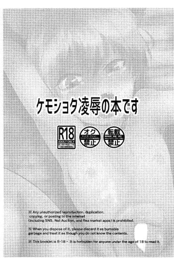 [Maccha] kemoshota ga eroi koto sareteru dake no hon Fhentai - Page 3