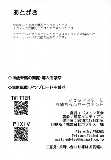 [Teaindian] Chiisana Master to Onee-chan Servant Fhentai - Page 21