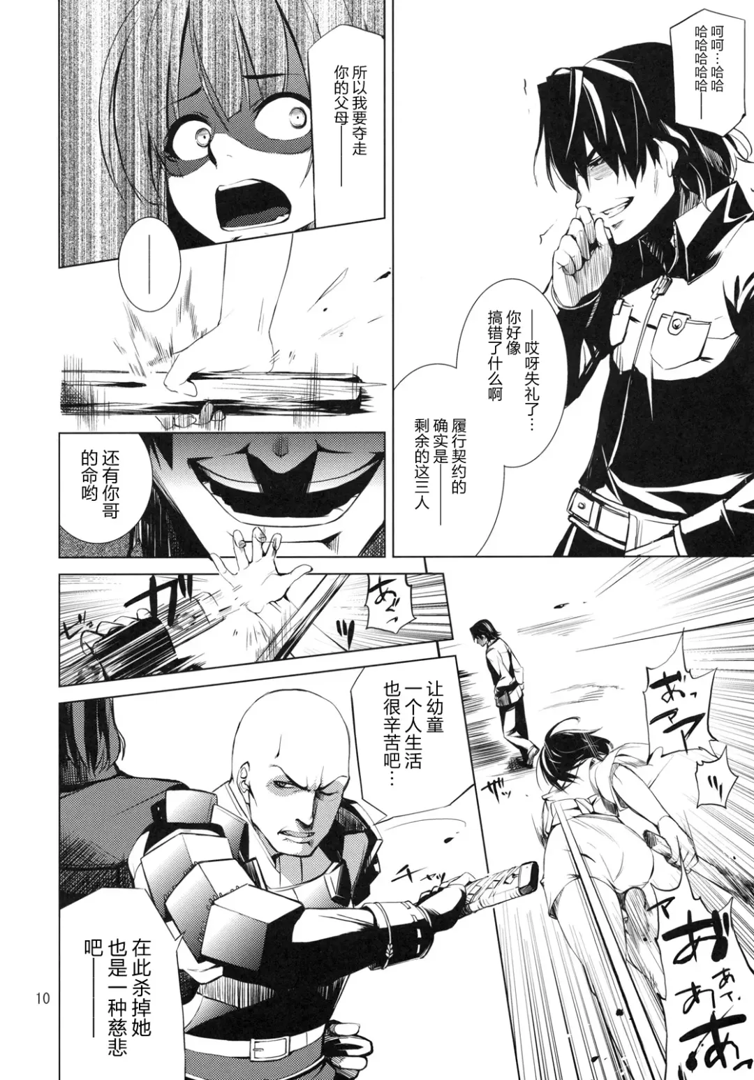 [Takenaka Hideo] DYSTOPIA Fhentai - Page 10