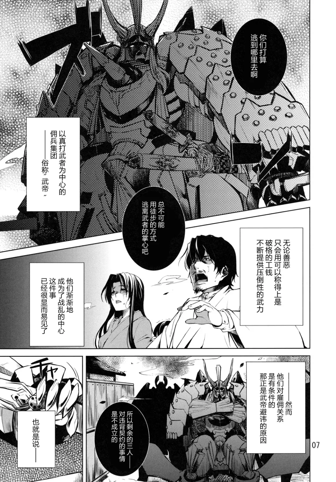 [Takenaka Hideo] DYSTOPIA Fhentai - Page 7