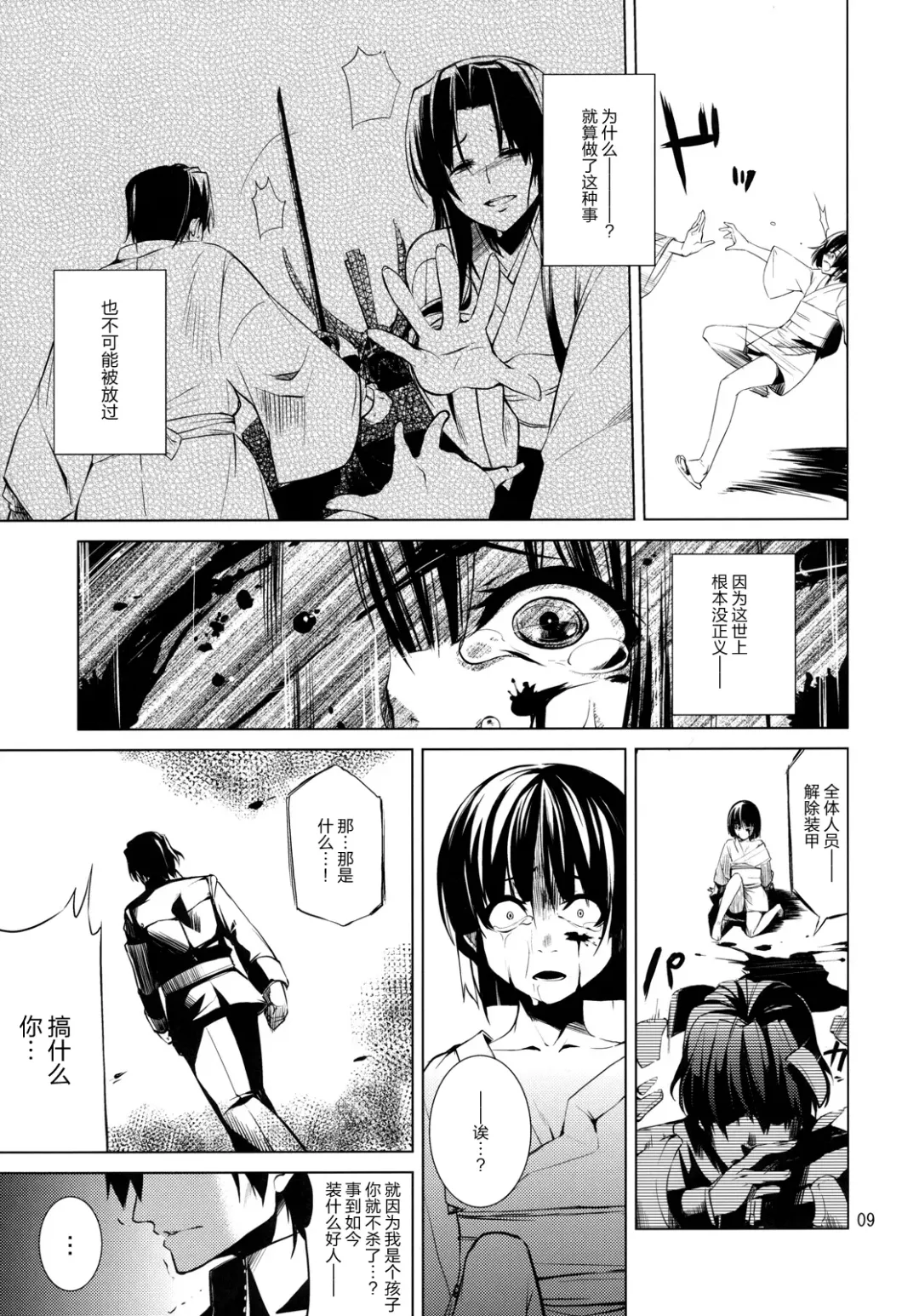 [Takenaka Hideo] DYSTOPIA Fhentai - Page 9