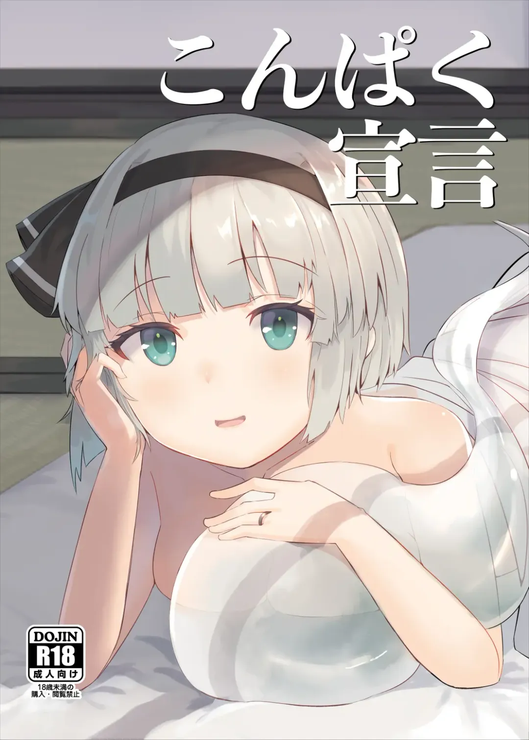 [Fuji Norihiro] Konpaku Sengen Fhentai - Page 1