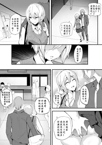 [Leiji] 肉块妹妹篇 Fhentai.net - Page 3