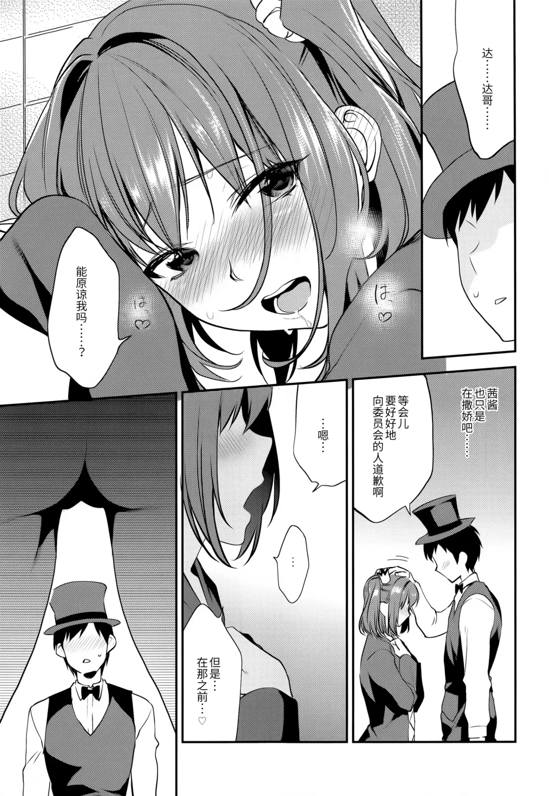 [Musha Sabu] Imouto Gimi~Bunkasai-hen~ Fhentai.net - Page 20