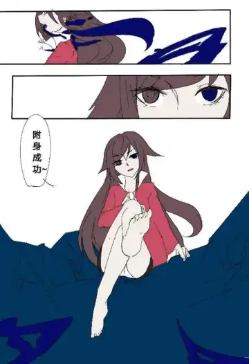 《附身是个什么玩意？》 附身黑兔爱丽丝 Fhentai.net - Page 11