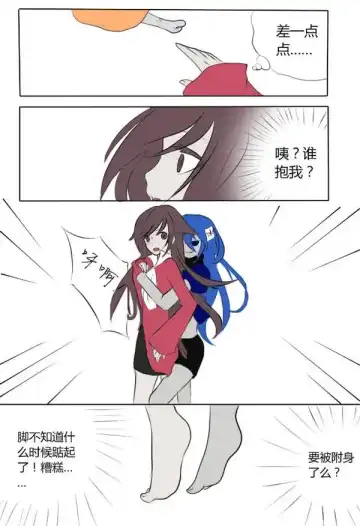 《附身是个什么玩意？》 附身黑兔爱丽丝 Fhentai.net - Page 6