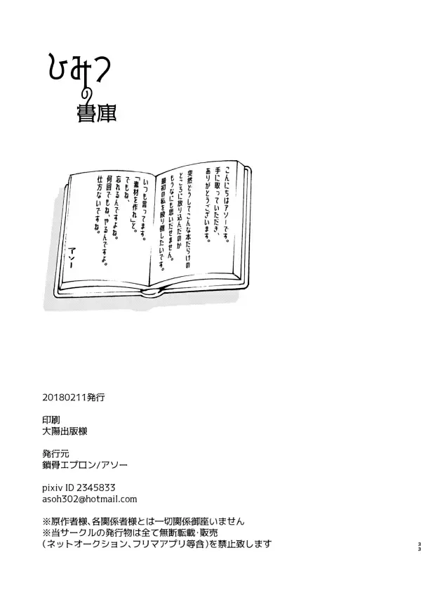 Himitsu no Shoko Fhentai - Page 32