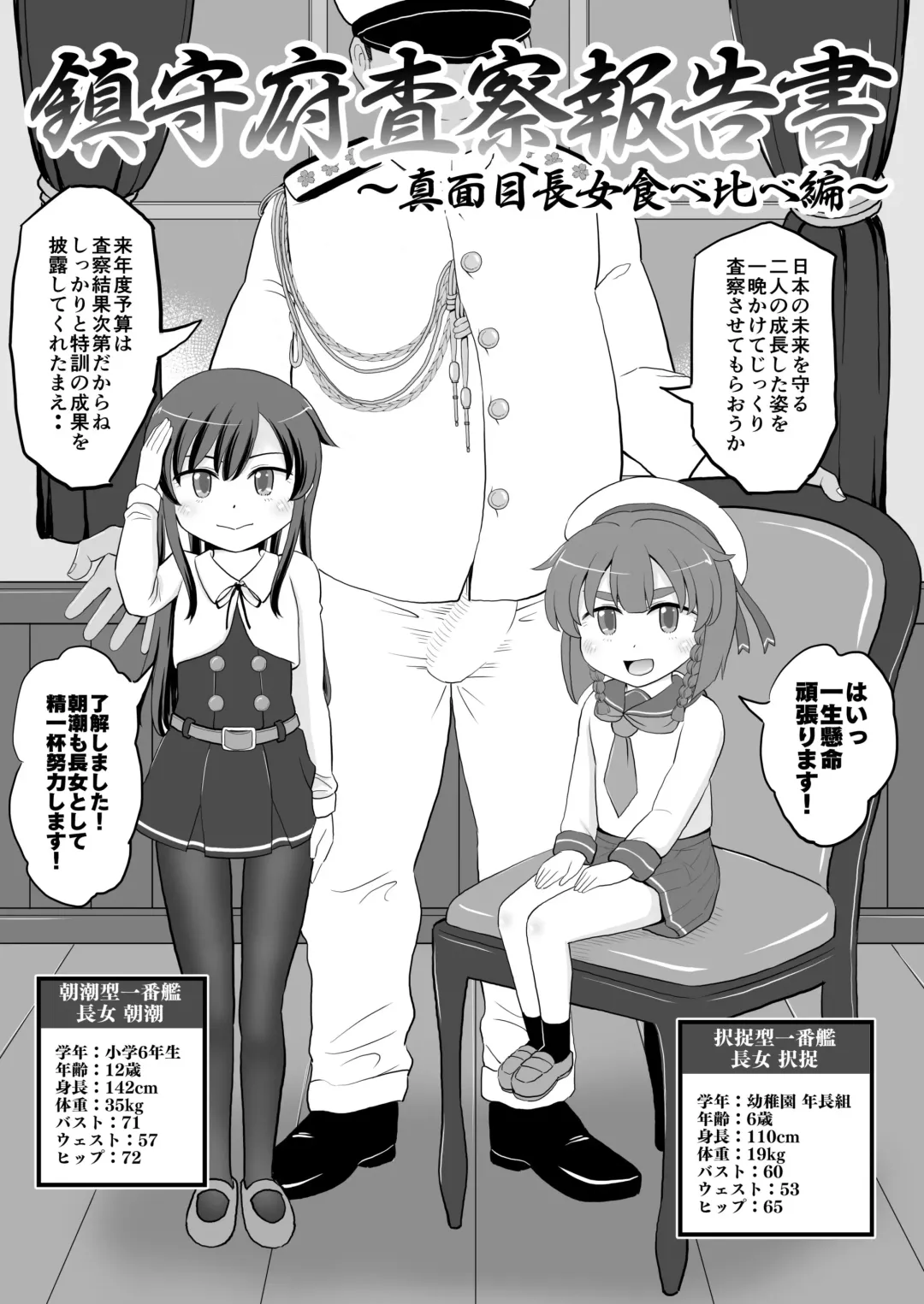 [Takku] Chinjufu Sasatsu Houkokusho ~Majime Chojou Tabe Kurabe Hen~ Fhentai - Page 1