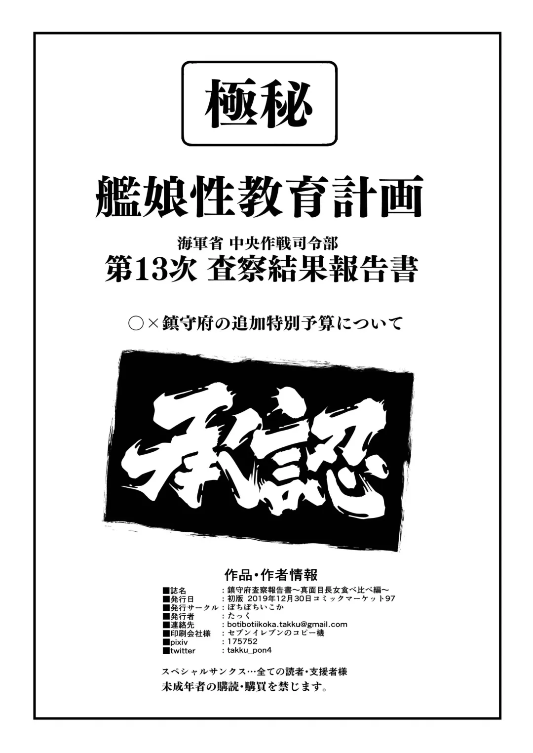 [Takku] Chinjufu Sasatsu Houkokusho ~Majime Chojou Tabe Kurabe Hen~ Fhentai - Page 16