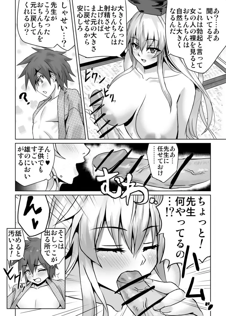 [Inui] Keine to Shota Fhentai.net - Page 8